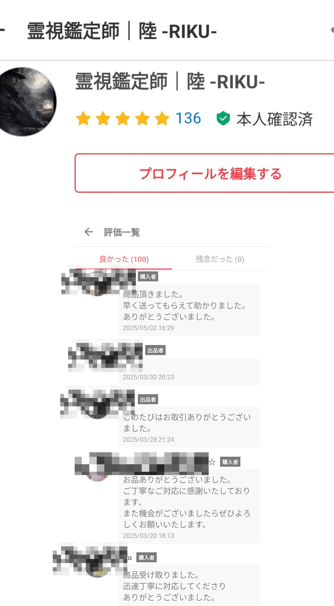 他プラットフォームでの最高評価実績